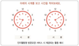 [백세시대 / 치매를 알자 21] 장기요양서비스는 무엇인가요? (3)