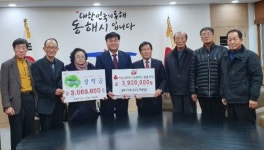 대한노인회 강원 동해시지회,  희망2020나눔캠페인 성금 기탁