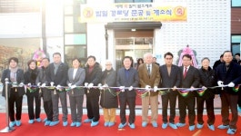 대한노인회 경기 광명시지회, 밤일경로당 개소식 개최