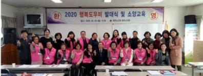 대한노인회 경북 영주시지회, 경로당 행복도우미 발대식