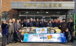 대한노인회 경기 남양주시지회, 어려운 경로당에 사랑의 쌀 전달