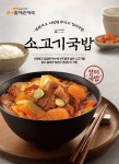 bhc 큰맘할매순대국, 신메뉴 소고기국밥‧왕갈비탕 출시