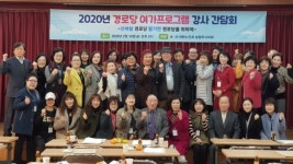 대한노인회 경기 남양주시지회, 경로당 여가프로그램 강사 간담회