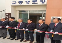 대한노인회 전남 여수시지회 교동경로당 준공식