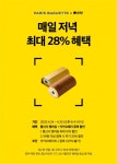 퇴근길엔 파리바게뜨…카카오페이 결제 시 최대 28% 할인 혜택