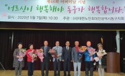 대한노인회 대전 동구지회, 어버이날 기념행사 개최