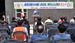 대한노인회 강원 삼척시지회, 238번째 경로당 세영리첼 개소식
