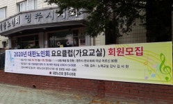 대한노인회 경북 영주시지회, 가요교실 6월 개설