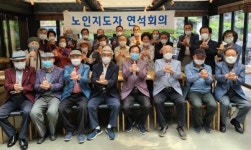 대한노인회 창원시 마산지회, 노인지도자 연석회의 개최
