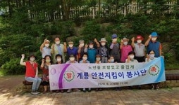 대한노인회 충남 계룡시지회, 경로당 안전지킴이 봉사단 발족