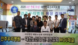 대한노인회 전북연합회, 전주 우리병원과 의료서비스 제공 협약체결