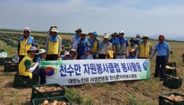 대한노인회 충남 홍성군지회 천수만 자원봉사클럽, 양파 수확 봉사활동 펼쳐