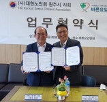 대한노인회 강원 원주시지회, 바른요양병원과 업무협약식 개최