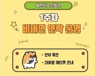 대한노인회 충북 제천시지회 노인회관, 비대면 연락시스템으로 어르신들과 소통