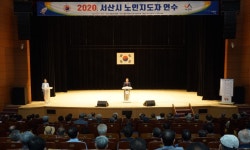 대한노인회 충남 서산시지회, 2020년 노인지도자 교육 실시