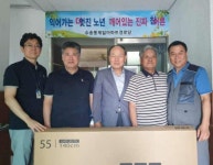 대한노인회 군산시지회, 월명신협서 55인치 TV 기증받아 경로당에 설치