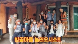 대한노인회 경북 영주시지회, 경로당 뿌리찾기 방골 경로당 영상 제작