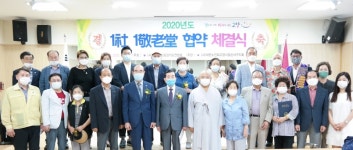 대한노인회 고양시 일산서구지회, 1사1경로당 협약식