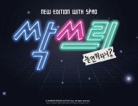 스파오, 놀면뭐하니? 싹쓰리와 2차 콜라보 상품 출시