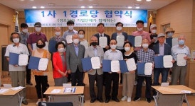대한노인회 용인시 수지구지회 10개 경로당·후원업체, 1사1경 협약 맺어