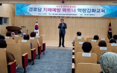 대한노인회 대구연합회, 경로당 치매예방파트너 역량 강화교육 실시
