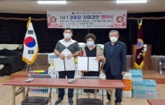 대한노인회 안산시 단원구지회, 신우개발과 1사1 경로당 협약식