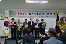 대한노인회 충남 공주시지회, 2020년도 노인지도자 연수 개최