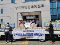 대한노인회 경북 구미시지회 양포동 청년협의회서 26개 경로당에 후원품 전달