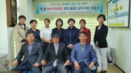 대한노인회 강원연합회 경로당광역지원센터, NEW 경로당 체조 영상 공모 당선자 시상식