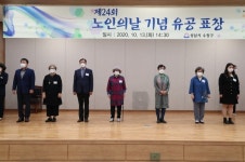 대한노인회 성남시 수정구지회 경로당 회장 등 7명 노인의 날 유공자 표창받아