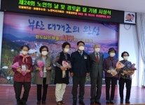 대한노인회 부산 서구지회, 노인의 날 및 경로의 달 기념 유공자 표창