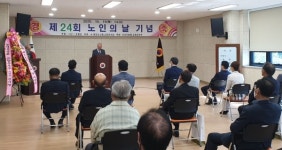대한노인회 전북 고창군지회, 제24회 노인의날 기념식 개최