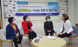 대한노인회 강원연합회, 실버토크쇼 시집살이편 촬영