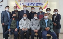 대한노인회 경기 광주시지회, 대진피앤씨와 1사1경로당 협약식