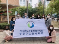 대한노인회 인천 부평구지회, 노인복지관기 게양식 거행