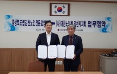 대한노인회 경북 김천시지회, 도립노인전문요양병원과 업무협약
