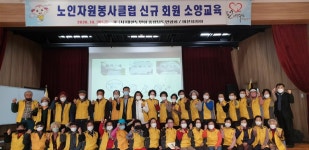대한노인회 충남 아산시지회, 노인자원봉사 신규 클럽 회원 소양교육