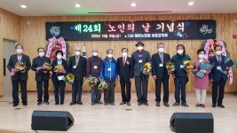 대한노인회 충남 보은군지회, 제24회 노인의 날 행사 개최