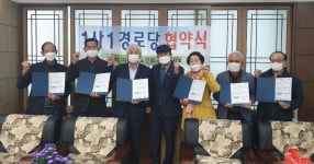 대한노인회 경기 군포시지회, 군포 농협과 1사1경로당 협약식