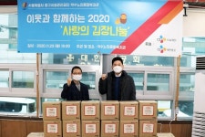 CJ대한통운, 소외된 이웃에게 김장김치와 온정 전달