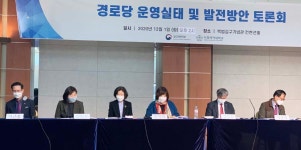 복지부 주최 경로당 운영실태 및 발전방안 토론회 열려