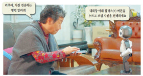 어르신 돌보는 효돌‧효순이…성큼 다가온 어르신 반려로봇 시대