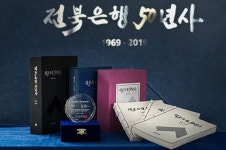 전북은행, 사사(社史)부문서 우수 사사대상 수상