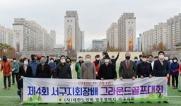 대한노인회 광주 서구지회, 지회장기 한궁·그라운드골프대회 성료