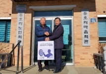 대한노인회 강원 양양군지회, 경로당에 한궁세트 전달