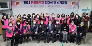 대한노인회 경북 영주시지회, 경로당 행복도우미 발대식