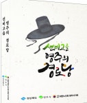 대한노인회 경북 영주시지회, 경로당 소개 선비고을 영주의 경로당 발간