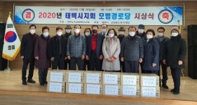 대한노인회 강원 태백시지회, 2020년 모범경로당 시상