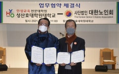 대한노인회, 성산효대학원대학교와 노인 교육 업무협약