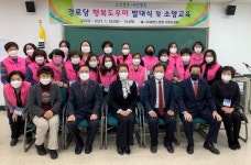 대한노인회 경북 구미시지회, 경로당행복도우미 발대식 및 소양교육